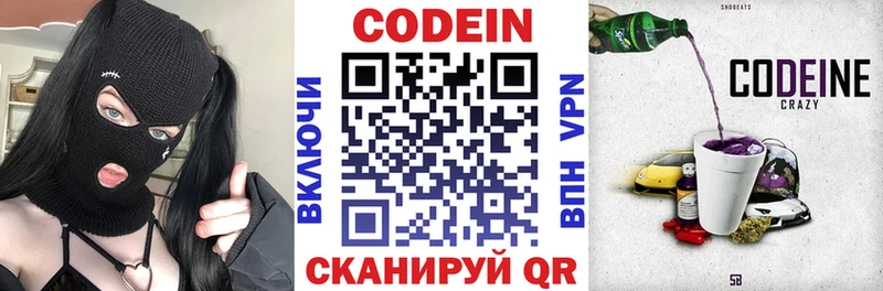 Codein Purple Drank  купить  цена  Пермь 